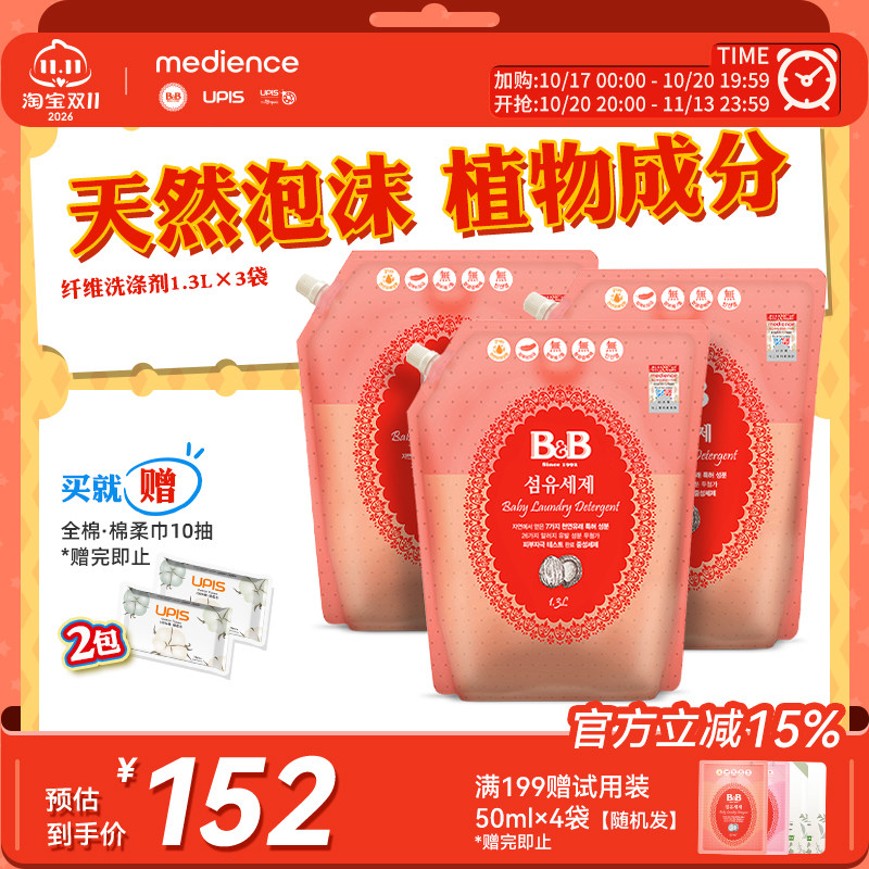 B&B保宁婴幼儿童洗衣液去污洗衣液植物衣物清洗剂内衣裤洗衣液