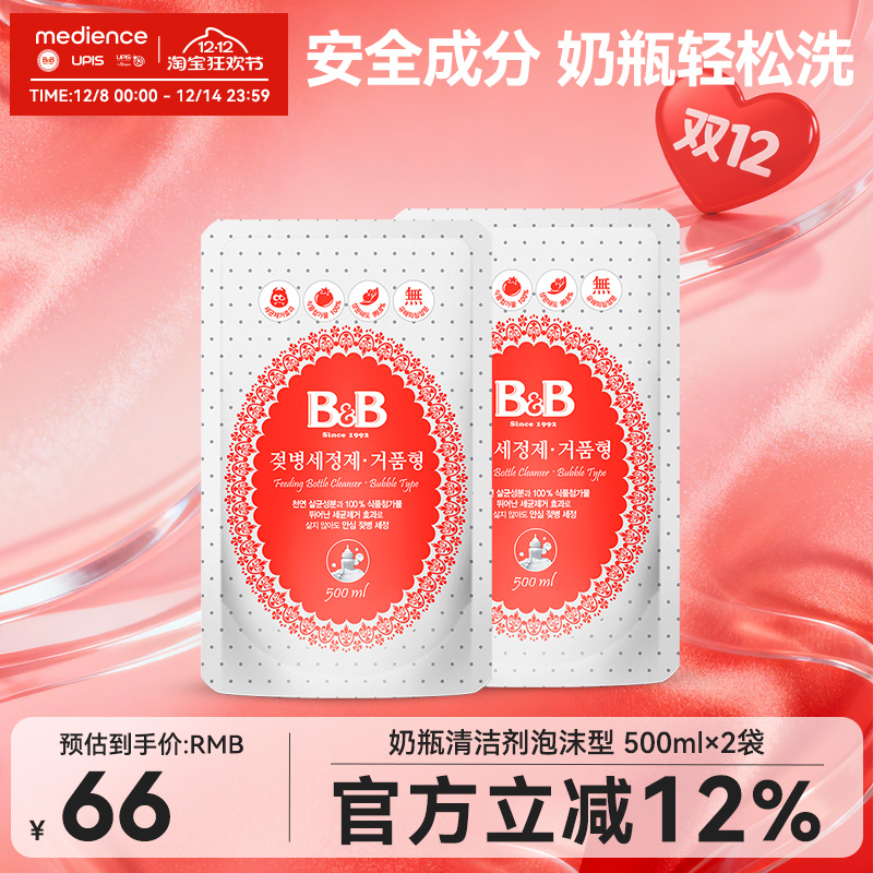 B&B保宁韩国进口婴儿专用奶瓶奶嘴泡沫清洁剂宝宝专用清洗液1L