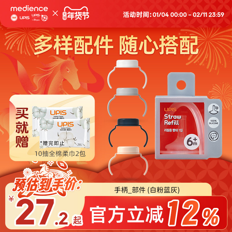 B&B保宁韩国进口官方正品婴幼儿童专用奶瓶通用配套吸管/手柄配件