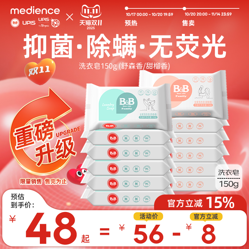 B&B保宁新生婴幼儿童全家抑菌除螨洗衣皂宝宝肥皂内衣洗衣尿布皂