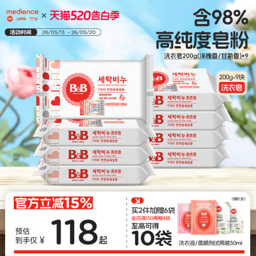 保宁婴幼儿抑菌洗衣皂