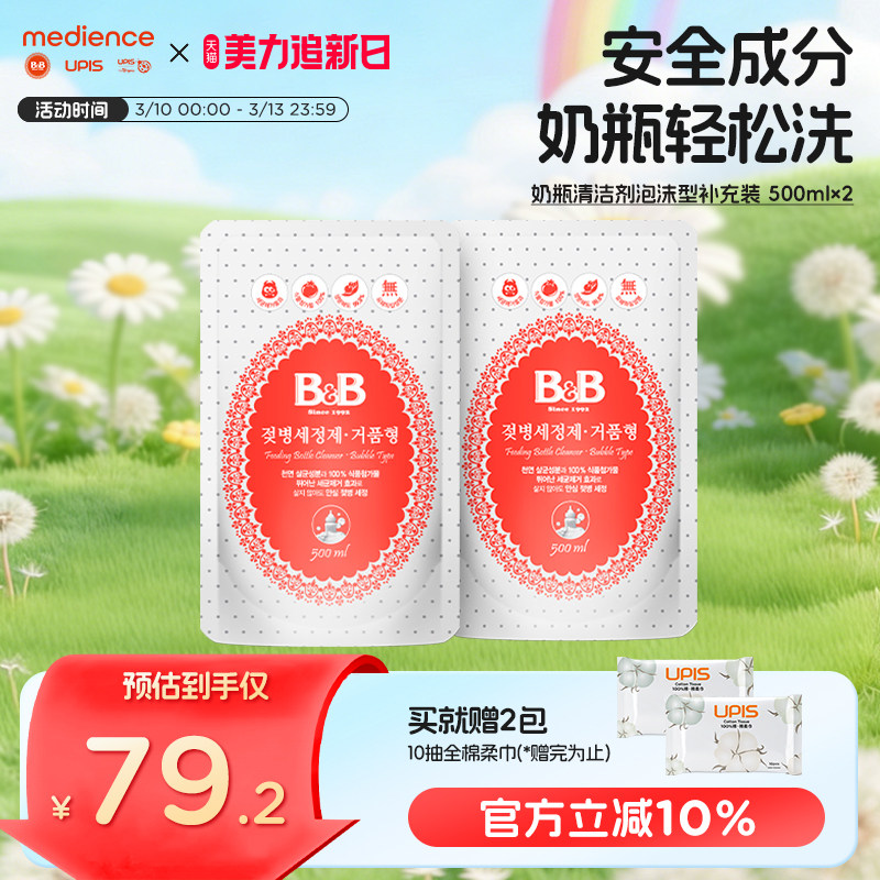 B&B保宁韩国进口婴儿专用奶瓶奶嘴泡沫清洁剂宝宝专用清洗液1L