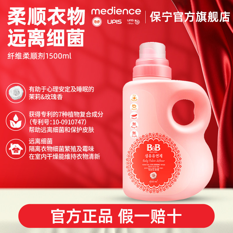 B&B保宁韩国进口婴儿柔顺剂宝宝衣物柔顺剂婴儿童专用衣服护理剂