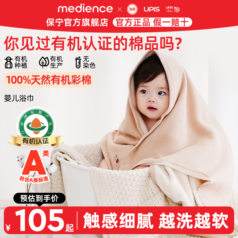 UPIS有机彩棉儿童浴巾新生婴儿宝宝软纱布洗澡用柔软亲肤