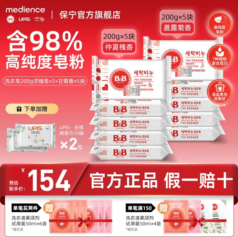 B&B保宁韩国仲夏槐香/晨露菊香宝宝洗衣皂婴儿尿布皂洗内衣香皂