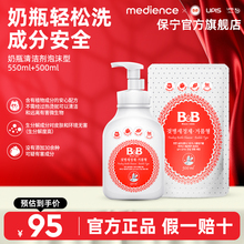 B&B保宁韩国进口新生婴儿专用奶瓶清洗剂餐具清洁精泡沫型1.05L