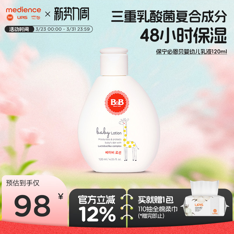韩国B&B保宁必恩贝婴儿保湿滋润乳液宝宝专用保湿霜儿童洗护用品