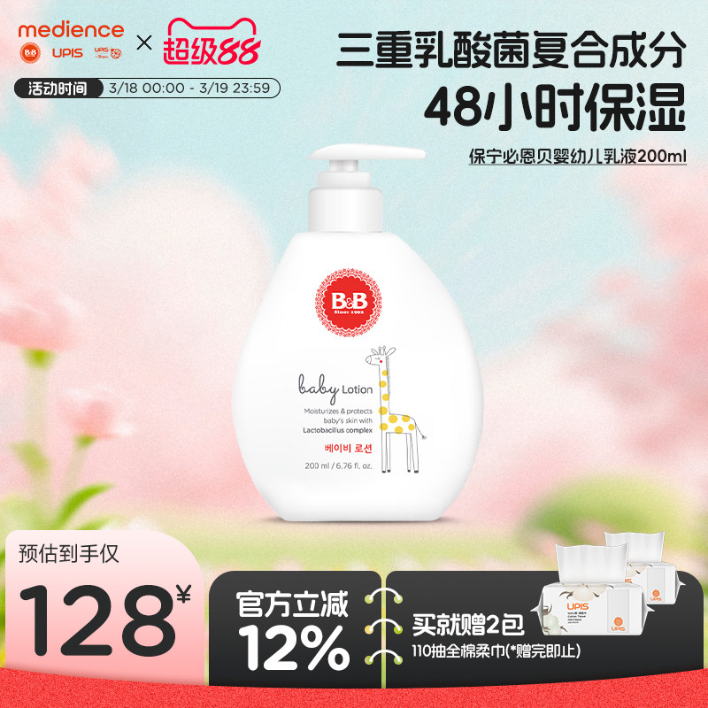 韩国B&B保宁必恩贝婴儿保湿滋润乳液宝宝专用保湿霜儿童洗护用品