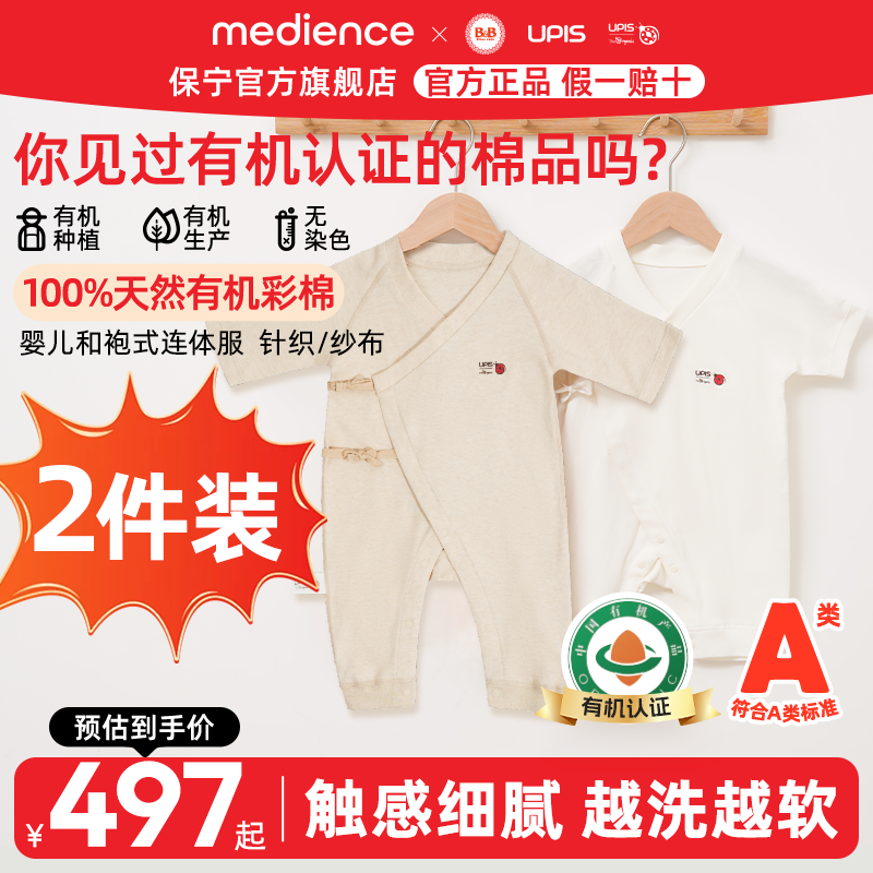 保宁婴儿长袖和袍式连体服