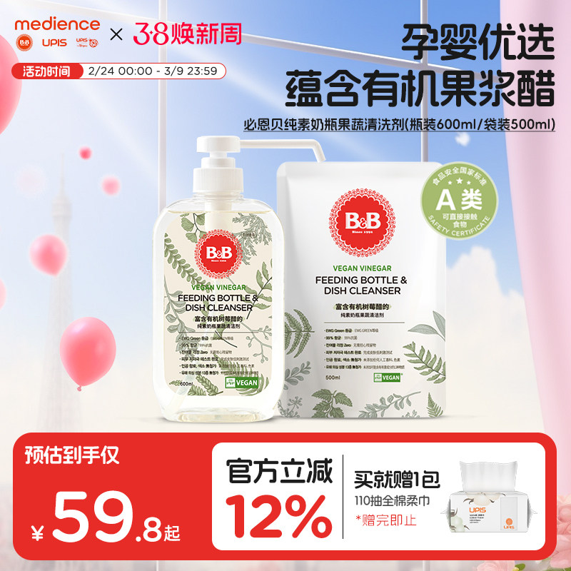 B&B保宁韩国婴儿专用纯素无香奶瓶果蔬清洗剂宝宝餐具洗洁精