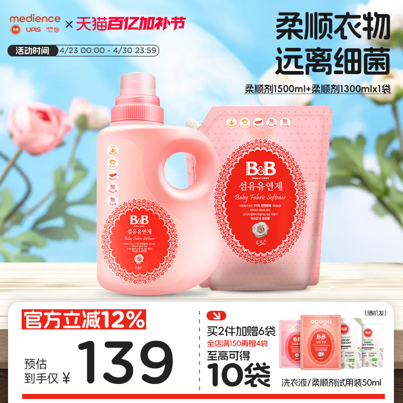 B&B保宁韩国进口婴儿童衣物护理剂婴儿专用柔顺剂儿童衣物柔顺剂