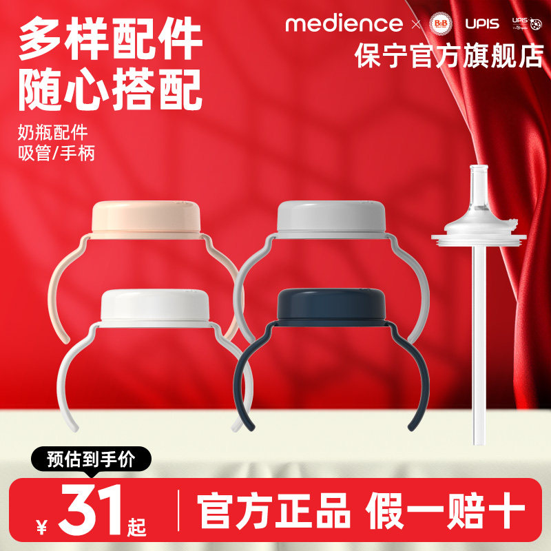 B&B保宁韩国进口官方正品婴幼儿童专用奶瓶通用配套吸管/手柄配件