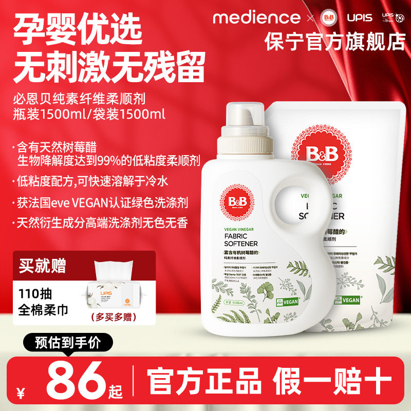 B&B保宁韩国进口婴幼儿童衣物柔顺剂儿童专用衣物护理剂纯素无香