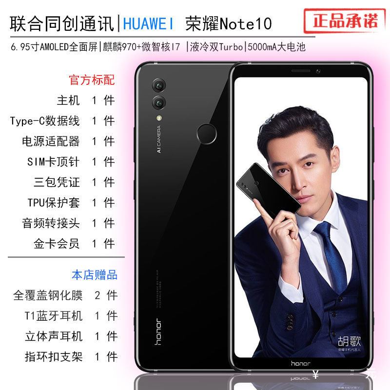 honor/ÈÙÒ« ÈÙÒ«NOTE10ÓÎÏ·¼ÓËÙAIÉãÓ°6.95Ó¢´çÈ«ÃæÆÁÈ«ÍøÍ¨ÊÖ»ú