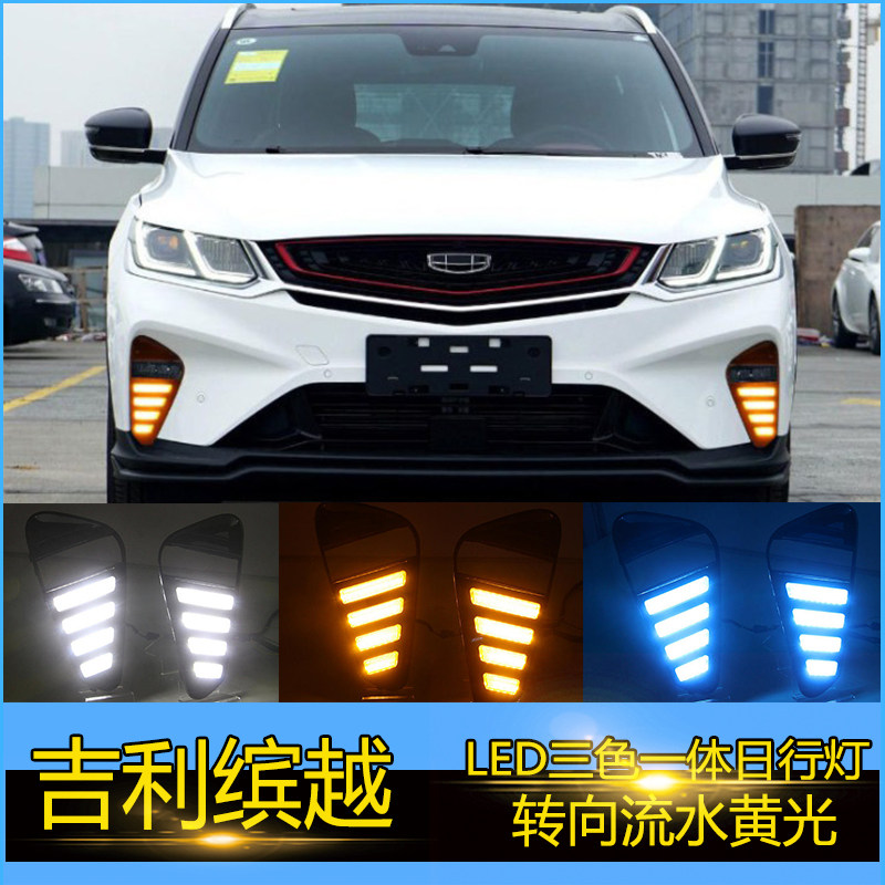 适用于19-20款吉利新缤越日行灯改装led日间行车前杠转向流光雾灯