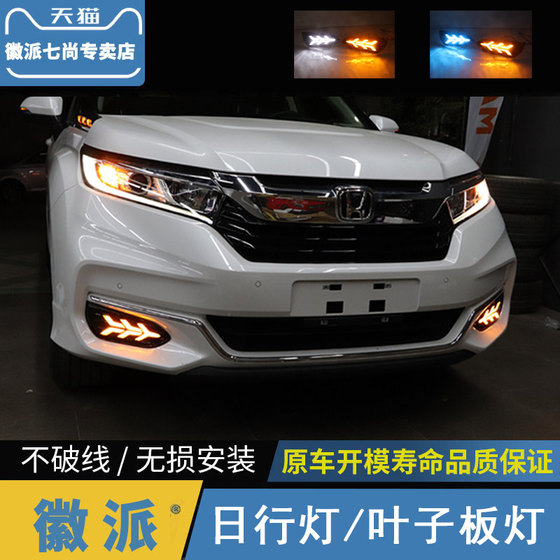 适用于20款本田冠道日行灯改装LED雾灯总成日间行车灯流光转向灯