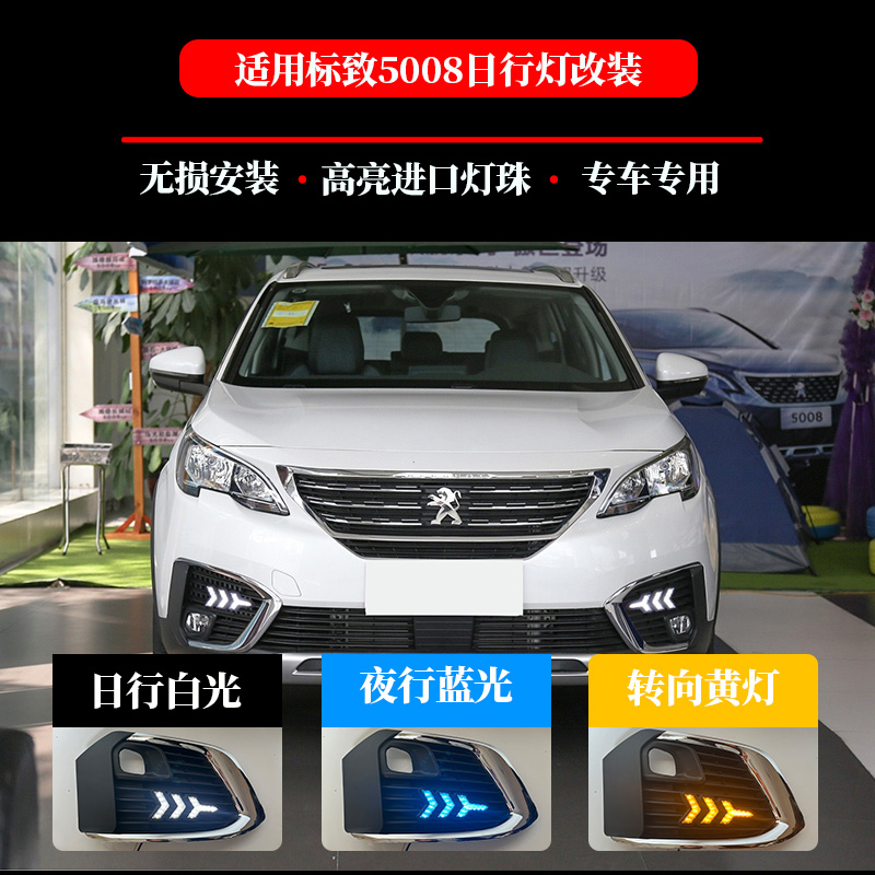 适用于17-19款标致5008日行灯老款捷达改装前杠雾灯LED流光转向灯