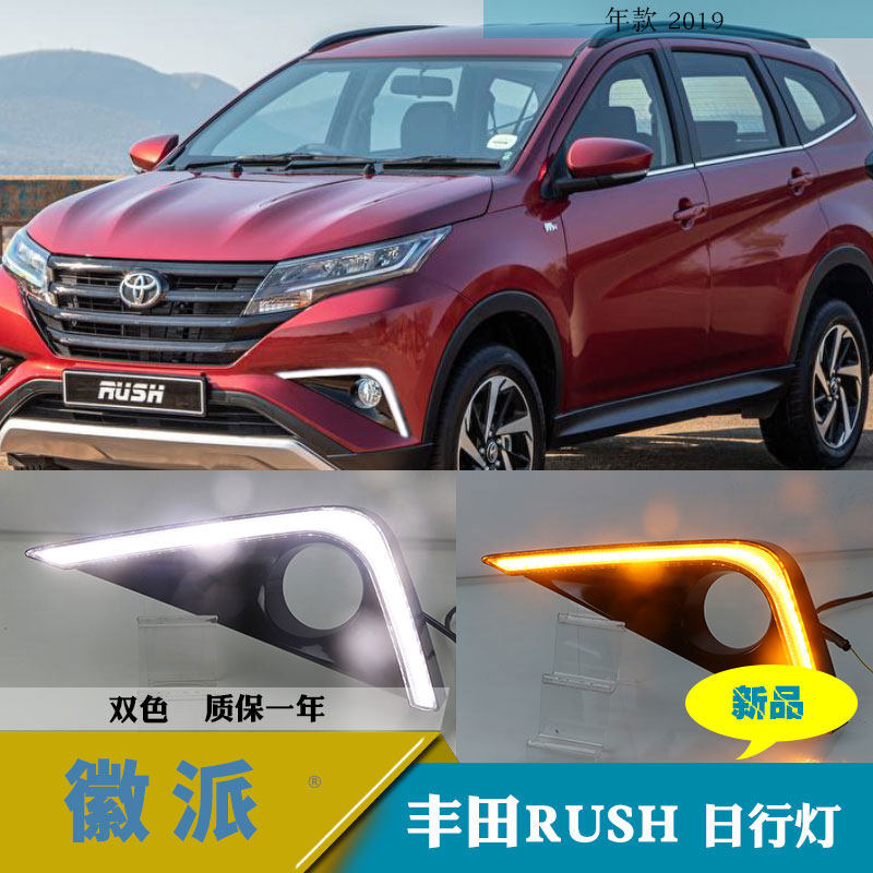 适用于19款丰田rush前雾灯led日间行车灯带转向日行灯总成改装
