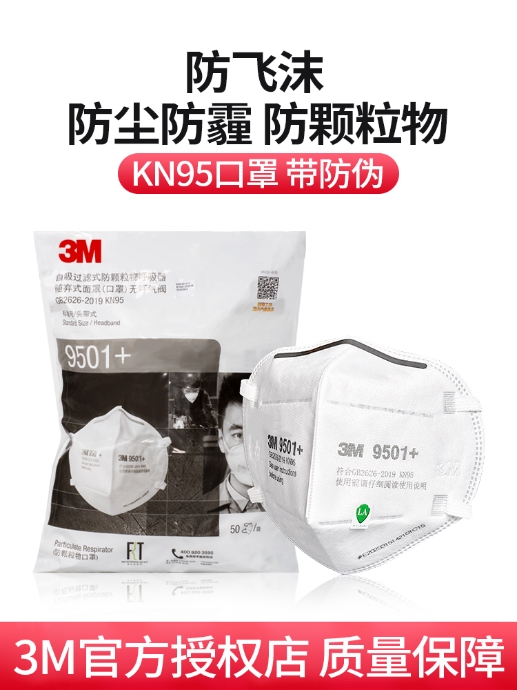 3M9501+KN95等级防雾霾PM2.5工业粉尘口鼻罩高效防护舒适头戴口覃在类目 居家日用, 防护用品, 口罩中 - 来自Buy2taobao.com提供专业的淘宝代购服务