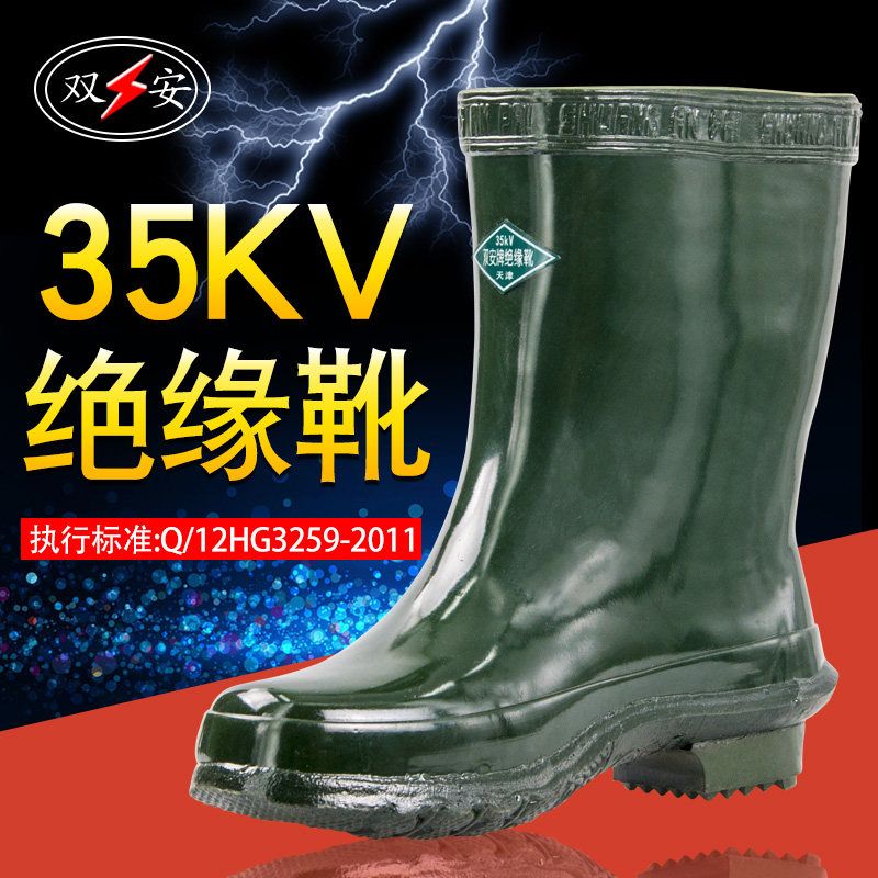 天津双安劳保高压绝缘胶鞋软底35KV电工鞋男透气绝缘鞋子防臭雨靴_虎窝淘