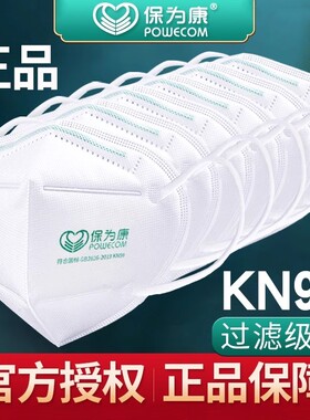 保为康KN90防尘口罩防雾霾白色立体防护工业粉尘9600口鼻罩囗打磨