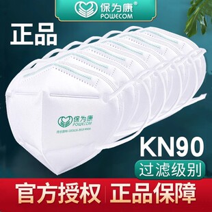 保为康KN90防尘口罩防雾霾白色立体防护工业粉尘9600口鼻罩囗打磨