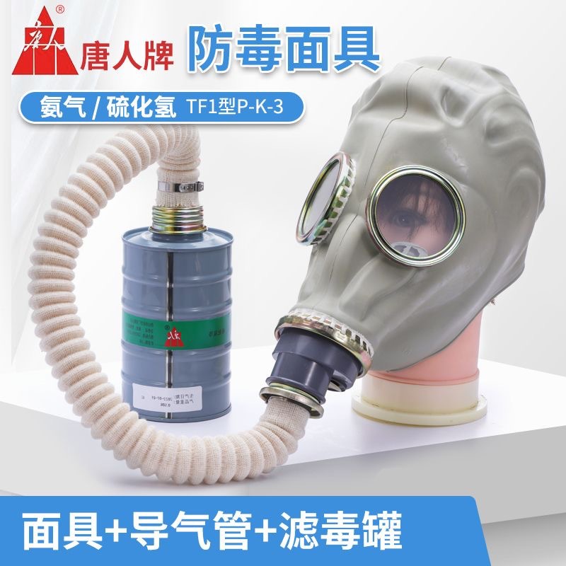 唐人牌防毒鬼脸面具化工专业防护