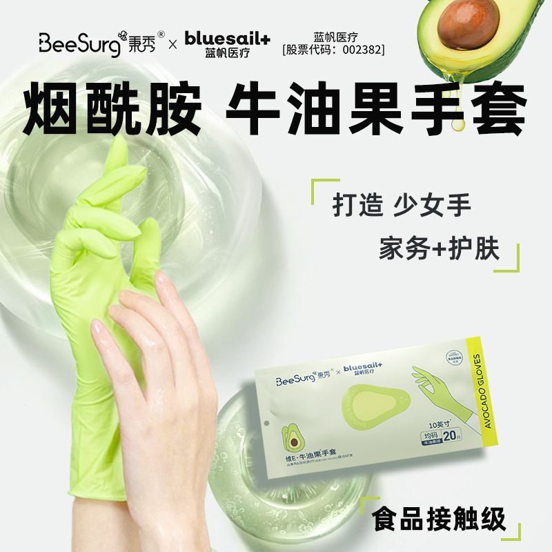 秉秀维E 牛油果手套滋润护肤洗碗家务厨房耐用丁腈乳胶防水加长女,居家日用,防护手套,淘宝优惠券,粉丝福利购,淘宝优惠卷