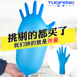 拓丰一次性丁腈手套家务家用厨房清洁洗碗理发店洗头手套不伤手