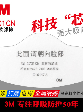 3M3701cn颗粒物过滤棉防尘面罩3m面覃过滤垫正品防粉尘配3200面具