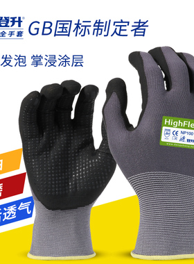 登升劳保手套工地男干活搬货NP1001A耐磨防滑highflex带发泡点珠