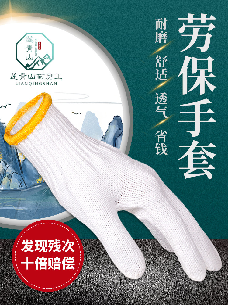棉纱手套耐磨防滑工地干活劳保