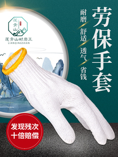 棉纱手套劳保耐磨工作防滑工地男干活搬运防护手套白薄款 劳保用品