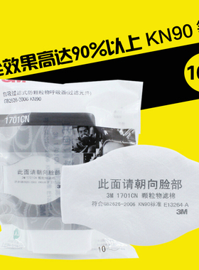 3MKN95过滤棉防尘滤芯工业粉尘细微颗粒物防护配面具10片1705