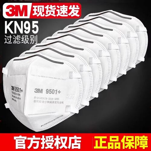 3m口罩9501v防尘工业呼吸阀