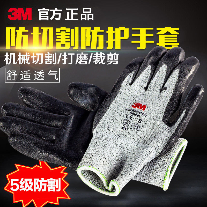 加厚3M防割手套玻璃厂透气劳保