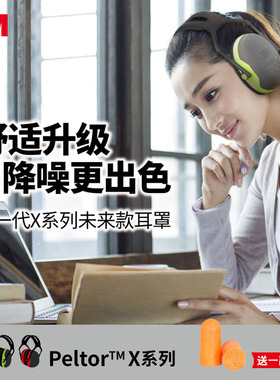 3m隔音耳罩专业防噪音防干扰睡眠用学生静音工业降噪舒适睡觉耳机