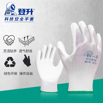 24款登升白色尼龙pu618手套薄款涂掌劳动劳保耐磨工作工地带胶男