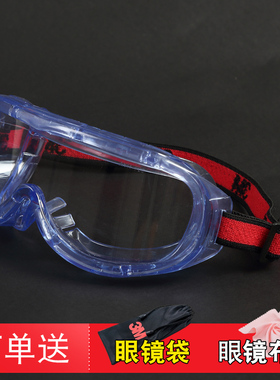 3M1623AF护目镜劳保防飞溅防风眼镜防尘防雾透气防护摩托车骑行男