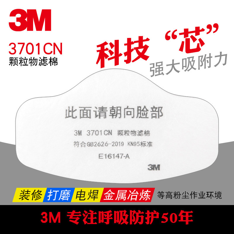 正品3701滤棉3M防尘滤芯