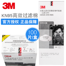 3M3200防护面罩过滤垫100片3701cn防尘面具KN95级过滤棉工业粉尘