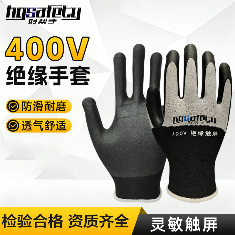电工绝缘手套380v低压400V防电供电局专用安全防护耐磨丁腈可触屏