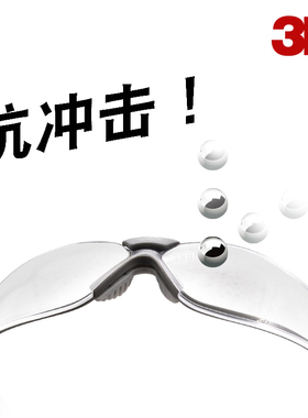 3M11394舒适护目镜防冲击防护眼镜防飞溅眼睛护目镜防尘挡风眼镜