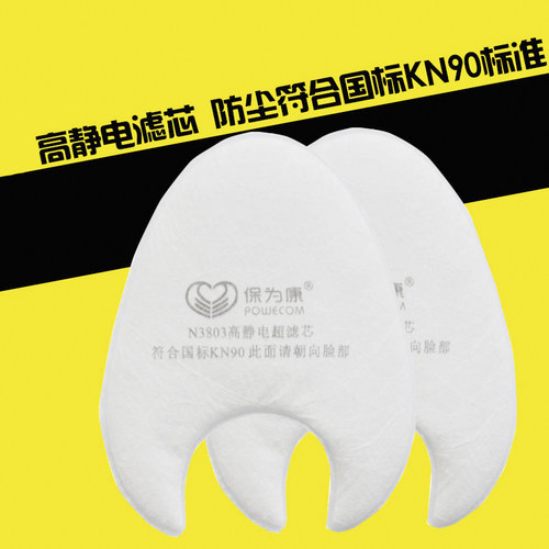 保为康防尘粉尘面具滤芯过滤棉