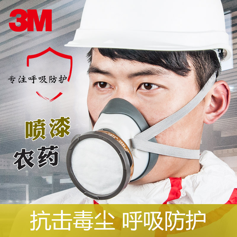 3M1201防毒面具喷漆油漆粉尘3M
