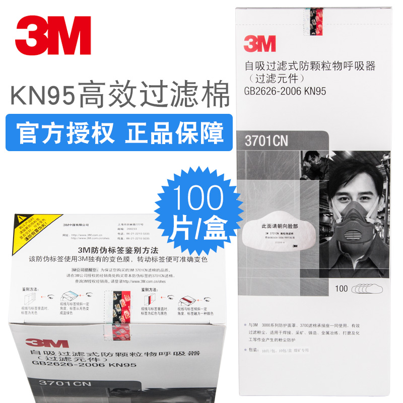 3M3200·À³¾¿ÚÕÖ ¹ýÂ˵æ100Ƭ3701cn·À¶¾·À³¾Ãæ¾ß¹ýÂËÃÞÕýÆ·°üÓÊ