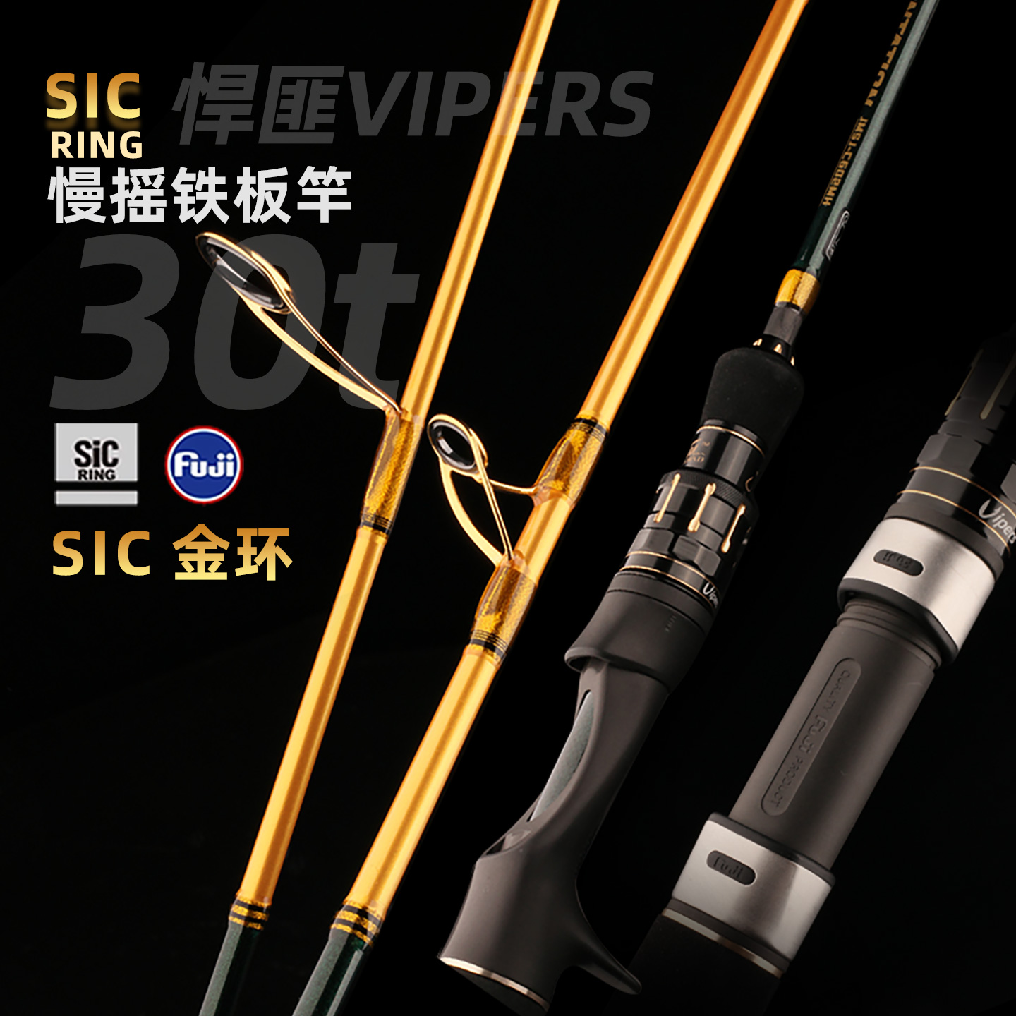 悍匪二代慢摇铁板竿SIC金环