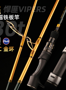 悍匪二代专业轻型慢摇铁板竿近深海钓鱼竿SIC金环碳素海钓竿船竿