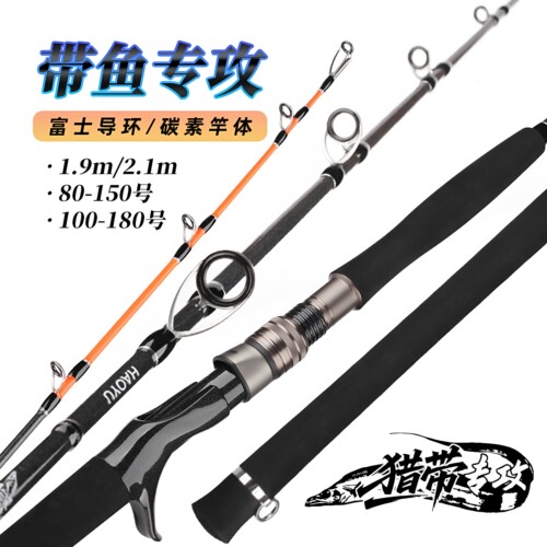 猎带带鱼专用竿轻型手持电绞竿