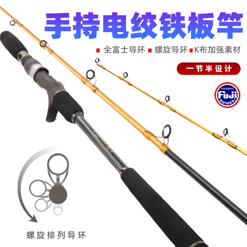 轻型手持电绞竿慢摇铁板竿近海船钓竿富士导环轮座海钓竿旋转导环